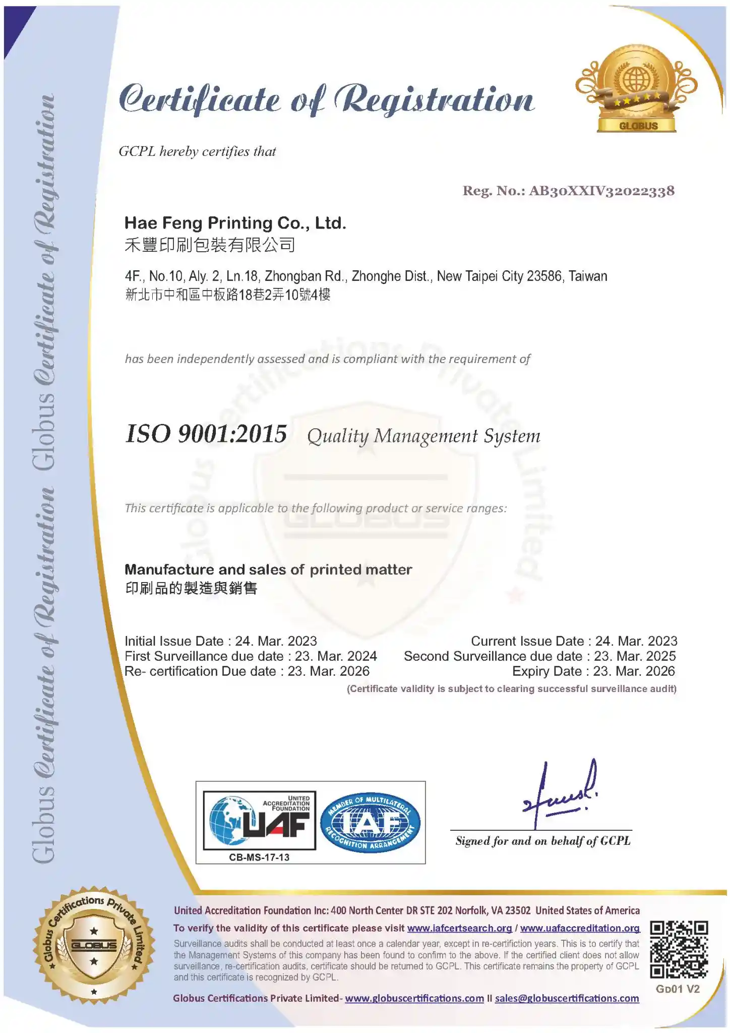 ISO 9001:2015 品質管理系統認證證書